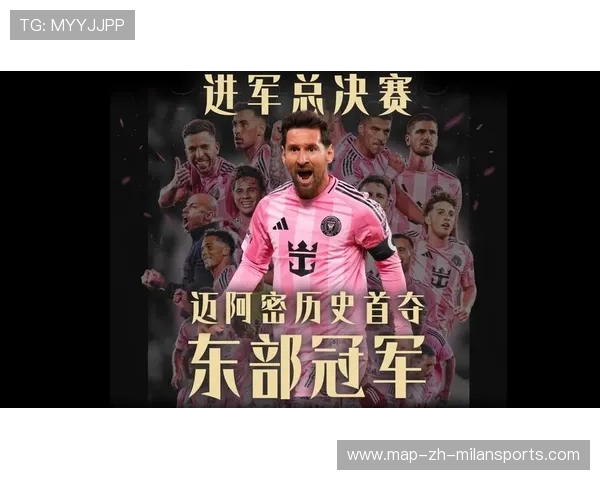 梅西连送妙传主宰决赛走势，迈阿密国际3-1书写冠军故事